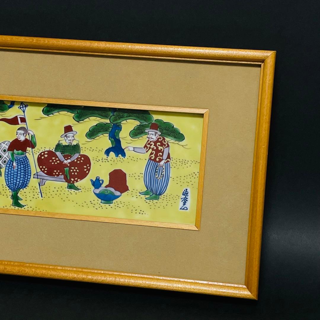 舘林源右衛門 染錦 南蛮人図 陶板 壁掛け アート 額装 パネル