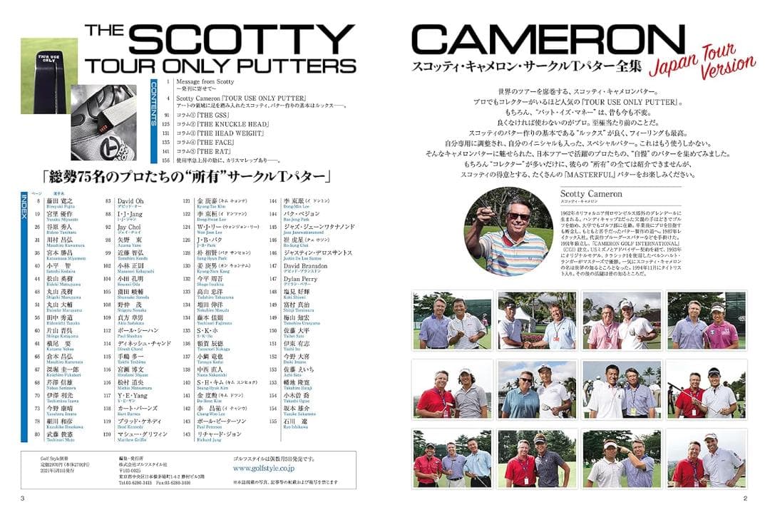 ゴルフスタイル別冊 スコッティ・キャメロン サークルTパター全集(日本ツアー版)