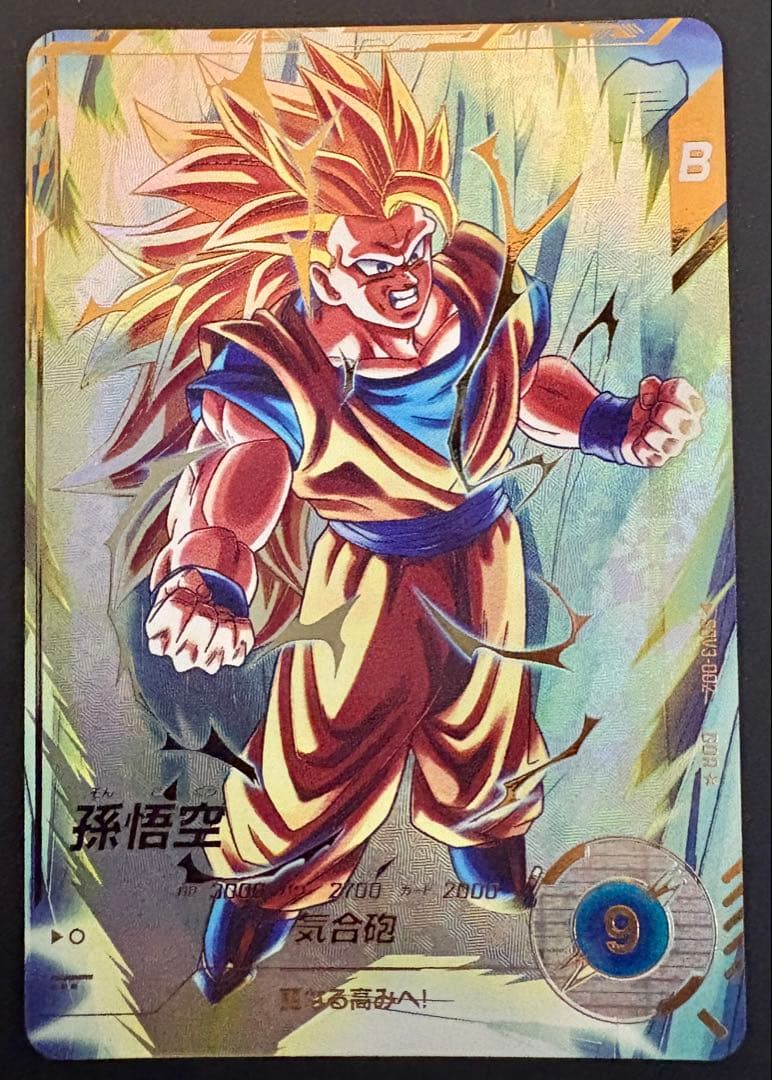 マ*ー様 ドラゴンボール　スーパーダイバーズ　孫悟空　SDV3-002パラレル