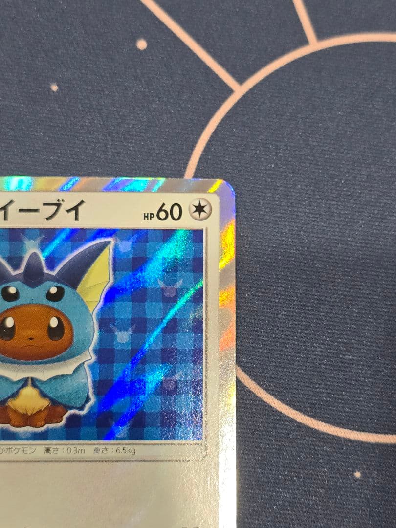ポンチョを着たイーブイ（シャワーズ） PROMO SM-Pプロモカード