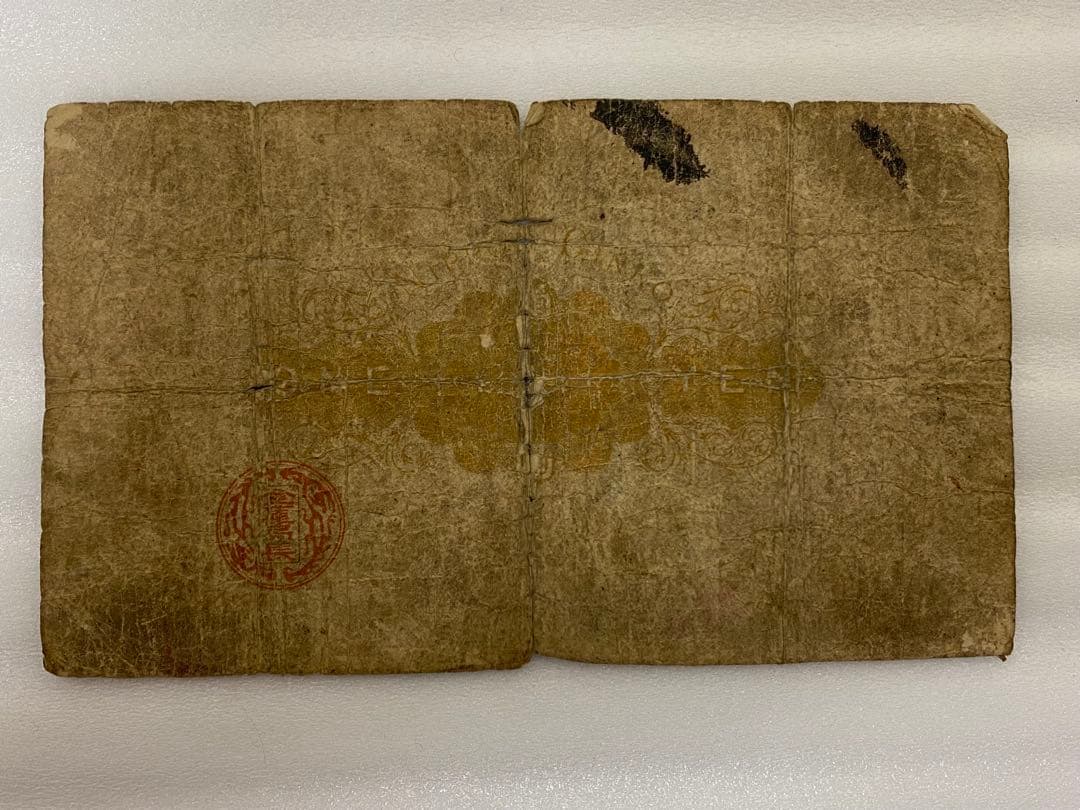 3-3254 旧貨幣　日本銀行の旧兌換銀行券「大黒壹圓札」