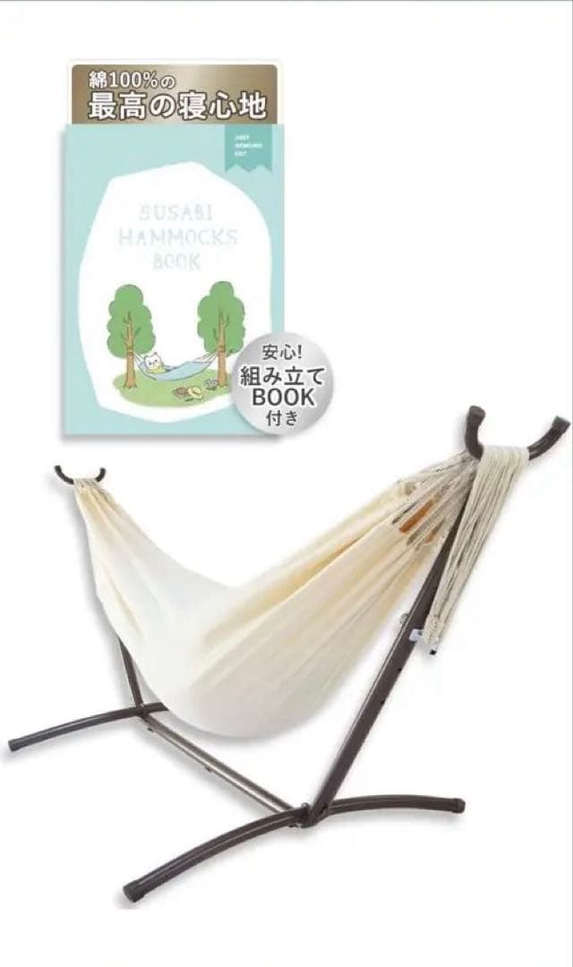【未使用】SUSABI ハンモック 付属品完備