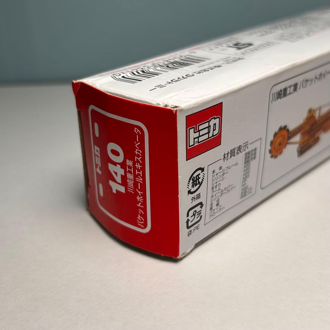 トミカ　酒井重工業　ロードカッタ　マシナリー　ブームヘッダー　バケットホイール