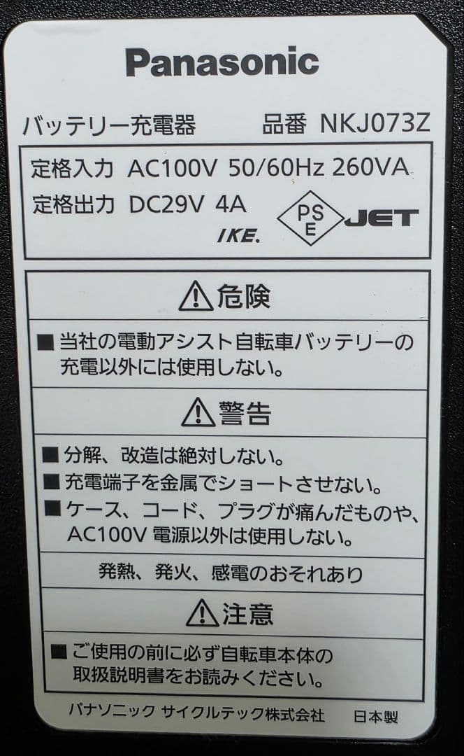 Panasonic　パナソニック 充電器　NKJ073Z