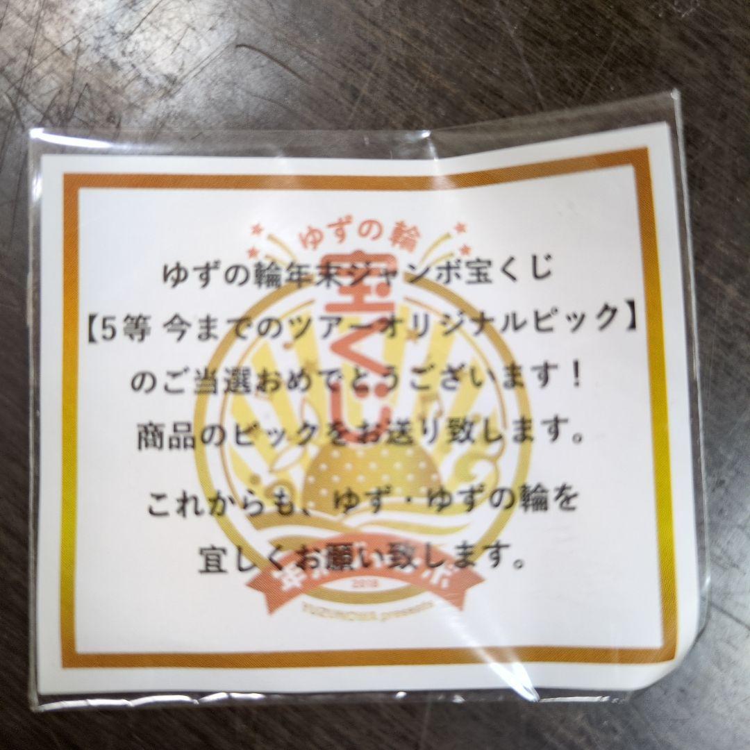 ゆずガチャ　ゆずグッズ色々　その2