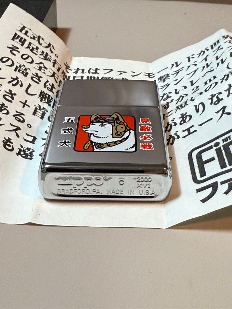 リアル　五式犬　ファインモールド　ZIPPO