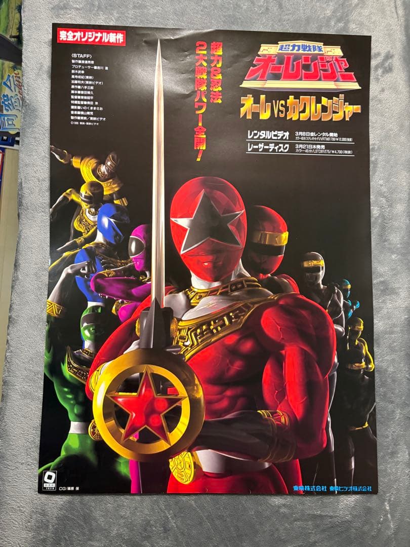 63.オーレ vs カレンジャー ポスター B2サイズ