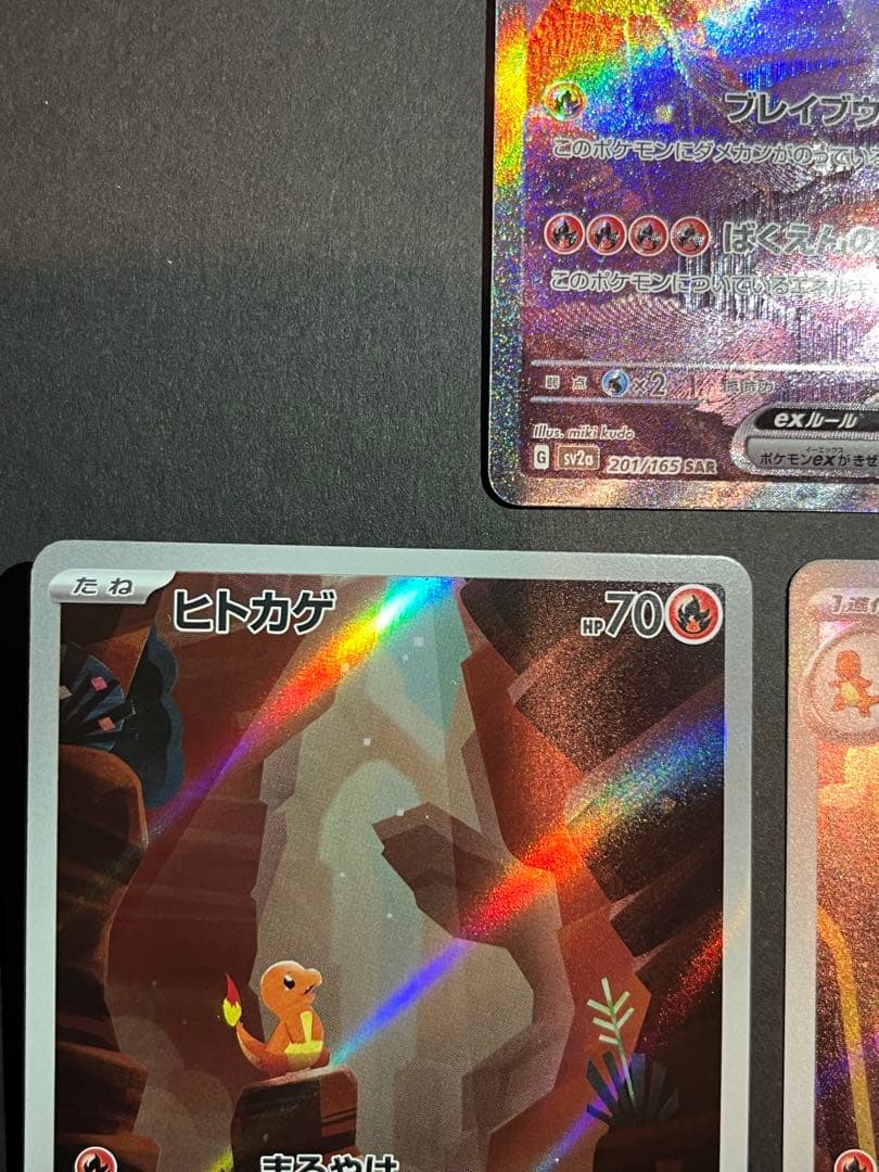 ポケカ　リザードンex sar 151 セット