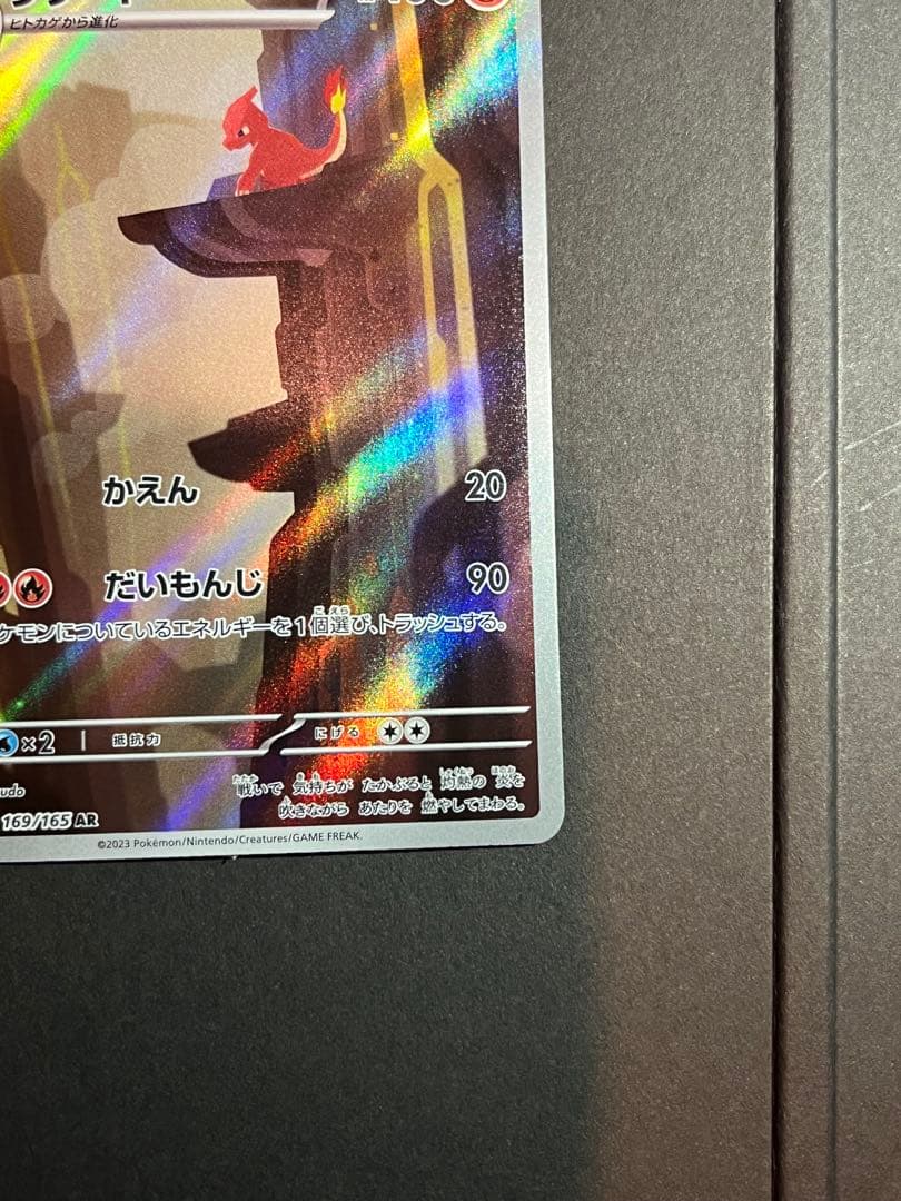 ポケカ　リザードンex sar 151 セット