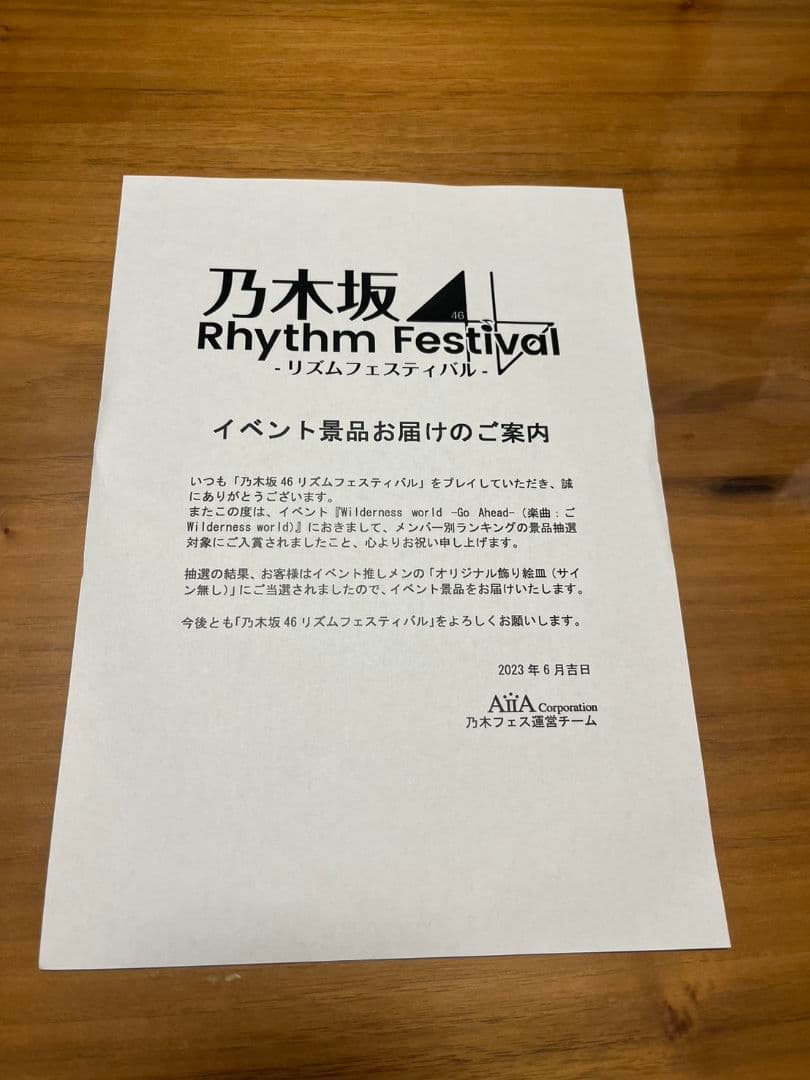 乃木坂46 筒井あやめ　乃木フェス　オリジナル飾り絵皿