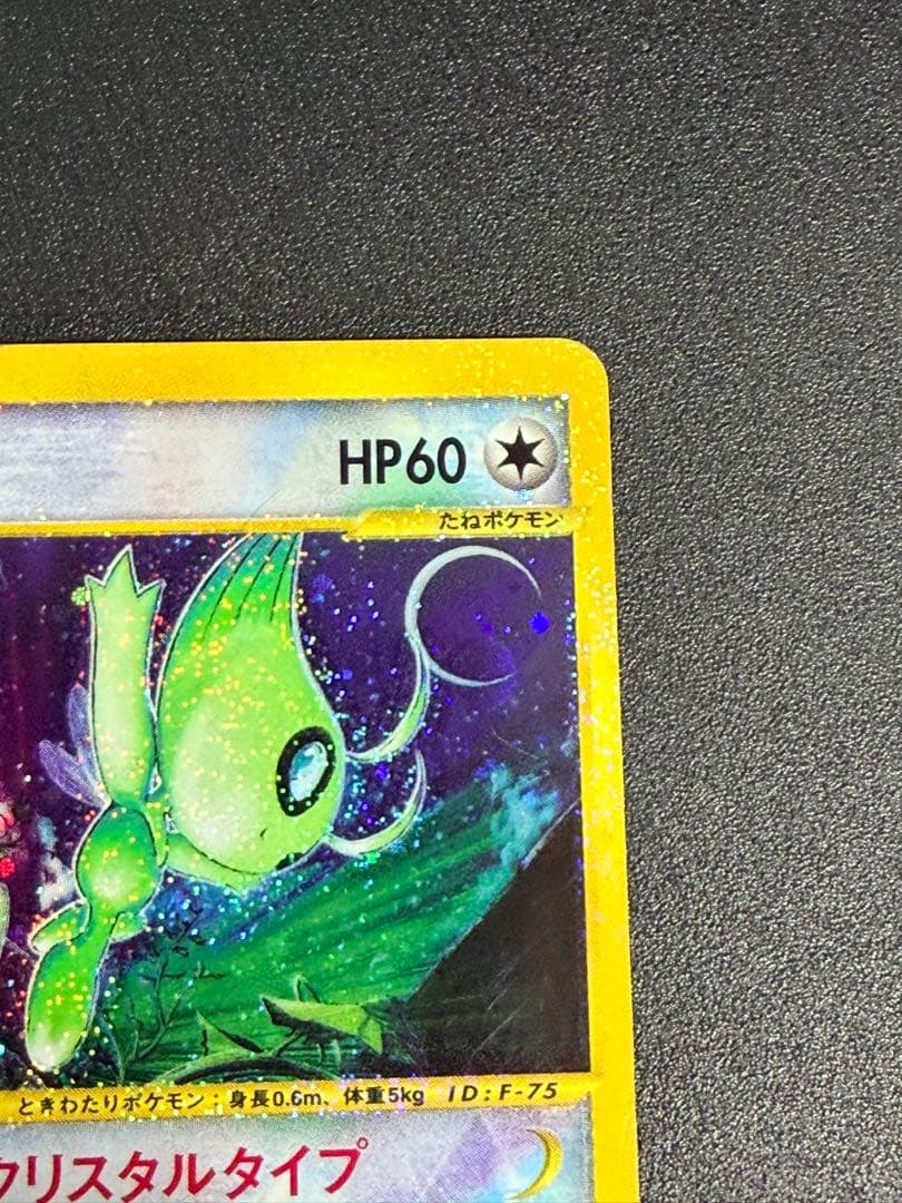 ポケモンカード　セレビィ　クリスタルタイプ　eカード　アンリミ