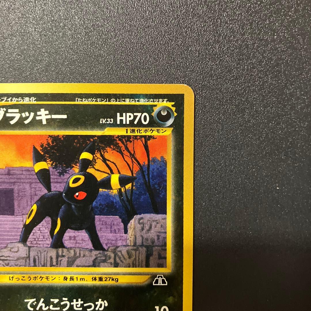 ポケモンカード ブラッキー 旧裏