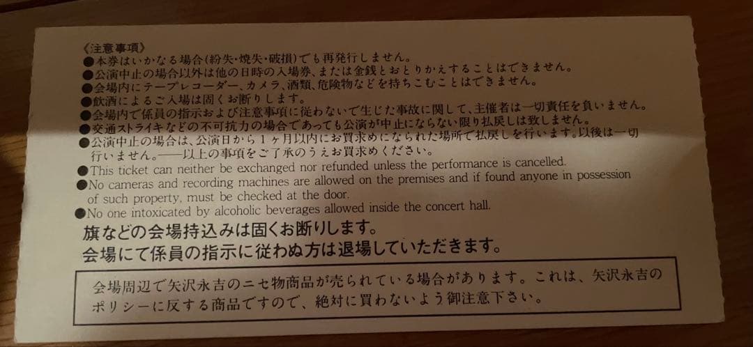 矢沢永吉 85年 E.YAZAWA LIVE2 武道館 告知ポスター チケット付