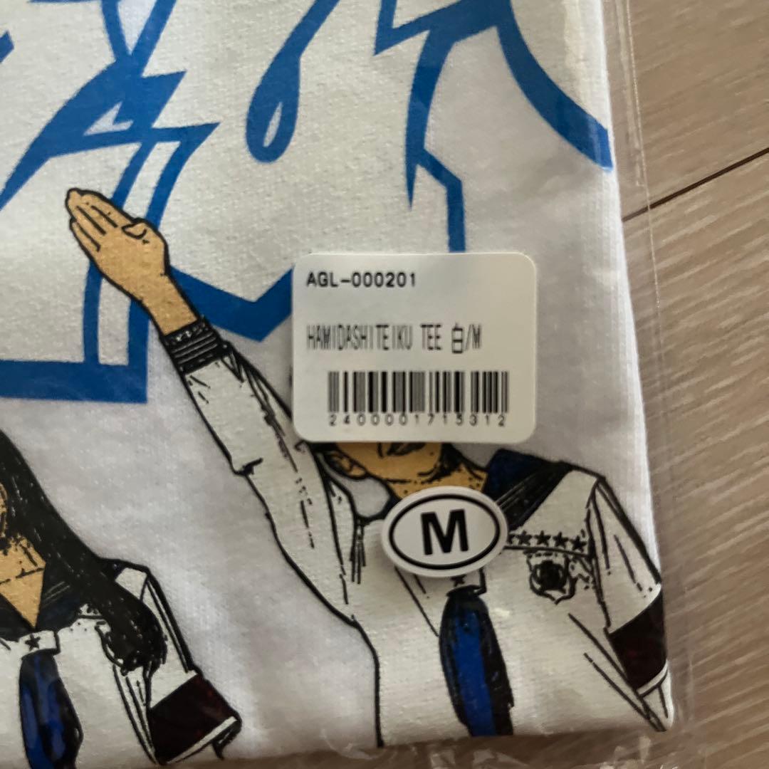 新しい学校のリーダーズ　HAMIDASHITEIKU Tシャツ 白M 新品未開封