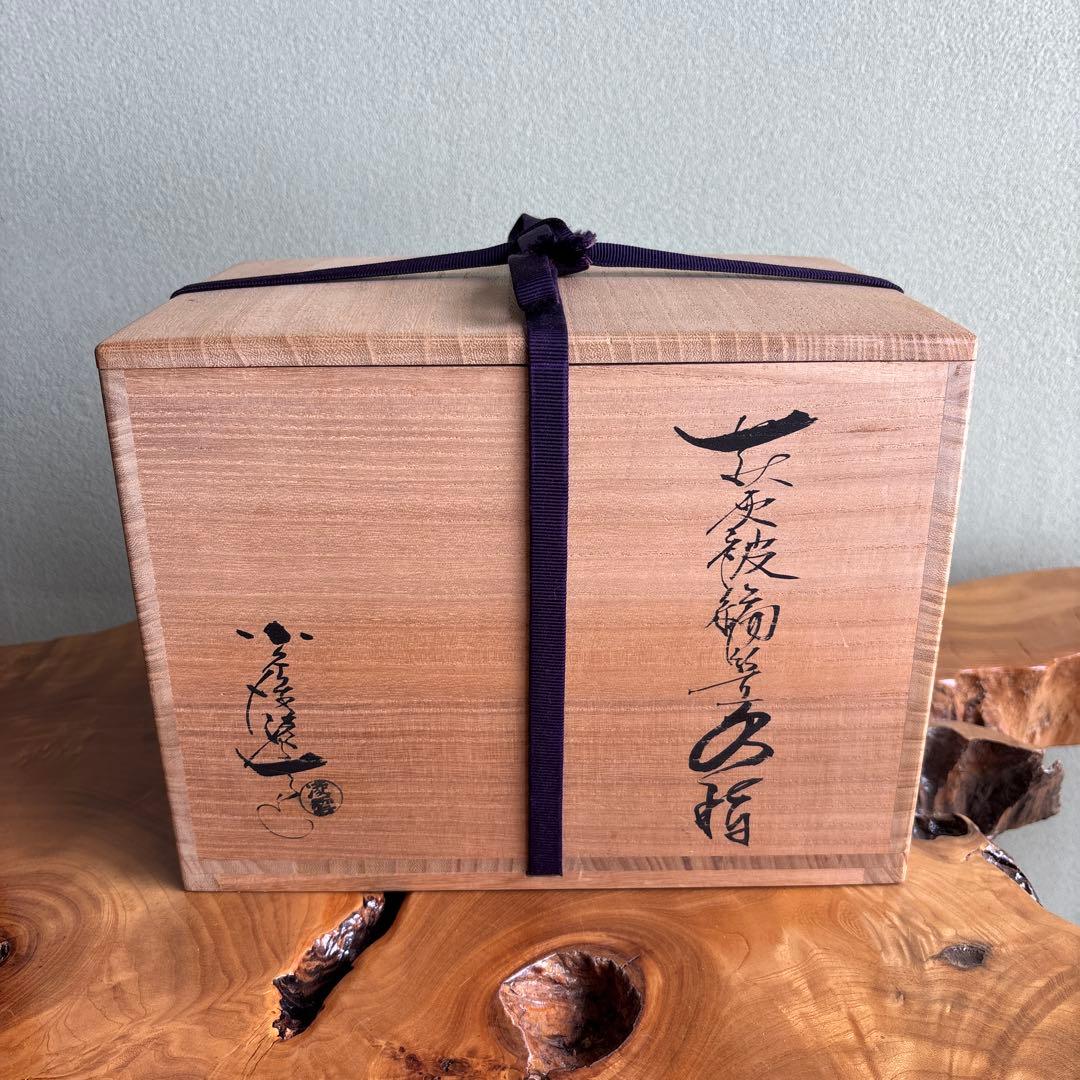 凌雲窯登窯 小久保凌雲作 水指 茶道具 共箱