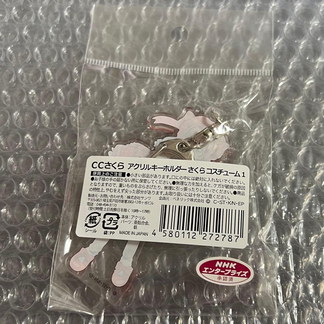 カードキャプターさくら　CCさくら　アクリルキーホルダー　さくら　コスチューム