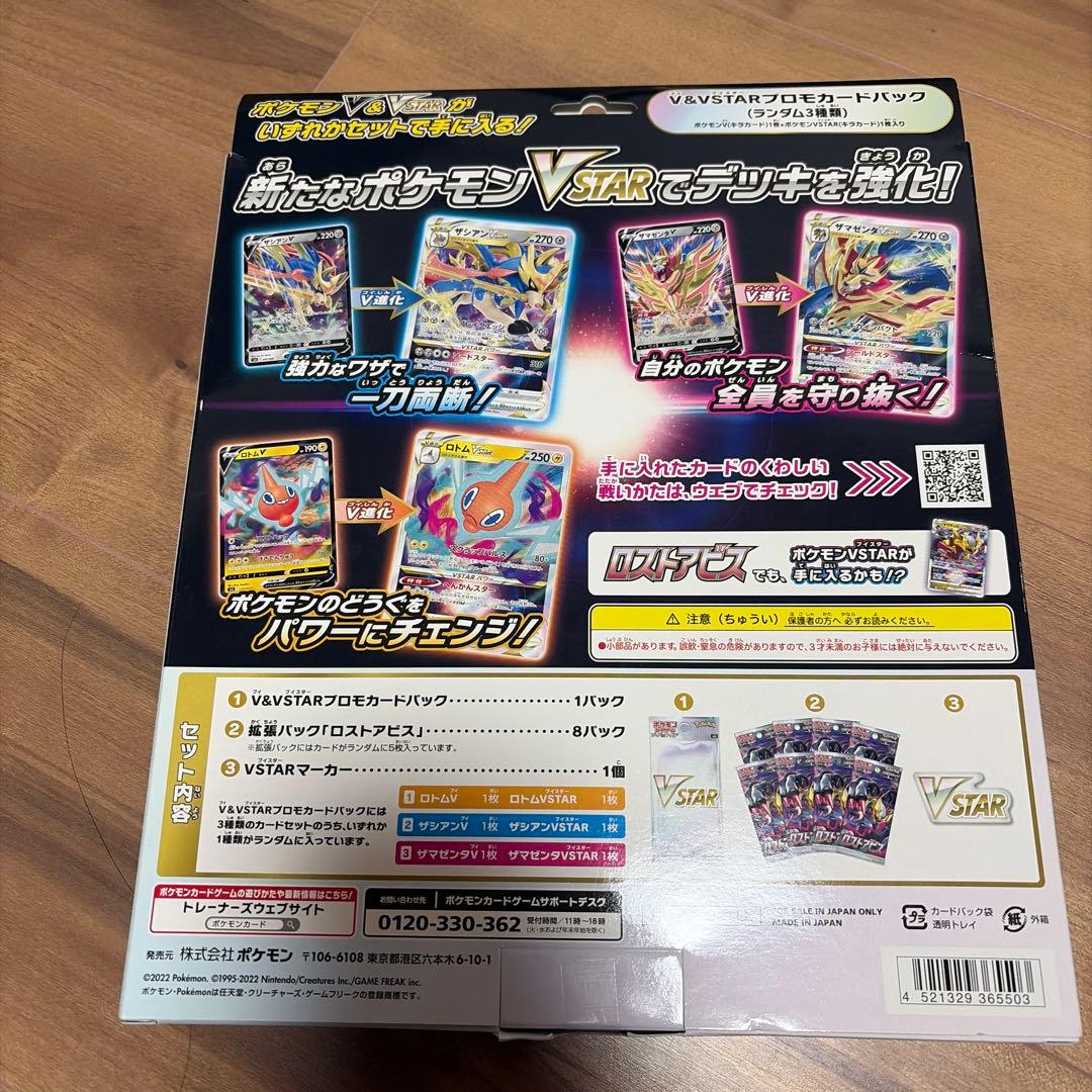 ポケモンカードゲーム VSTAR スペシャルセット