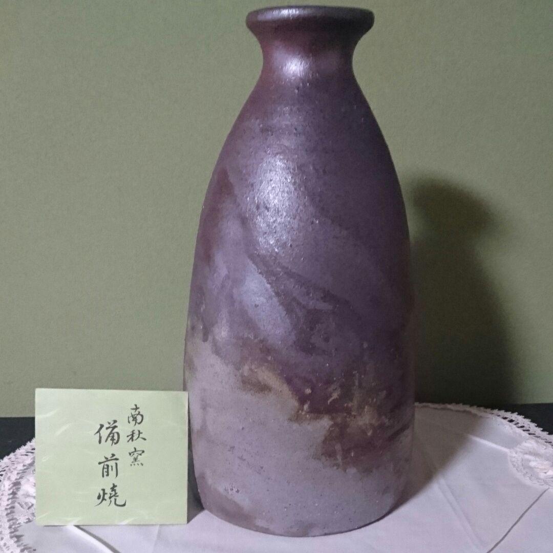 値下げ❗備前焼 、難波 章氏作、花瓶