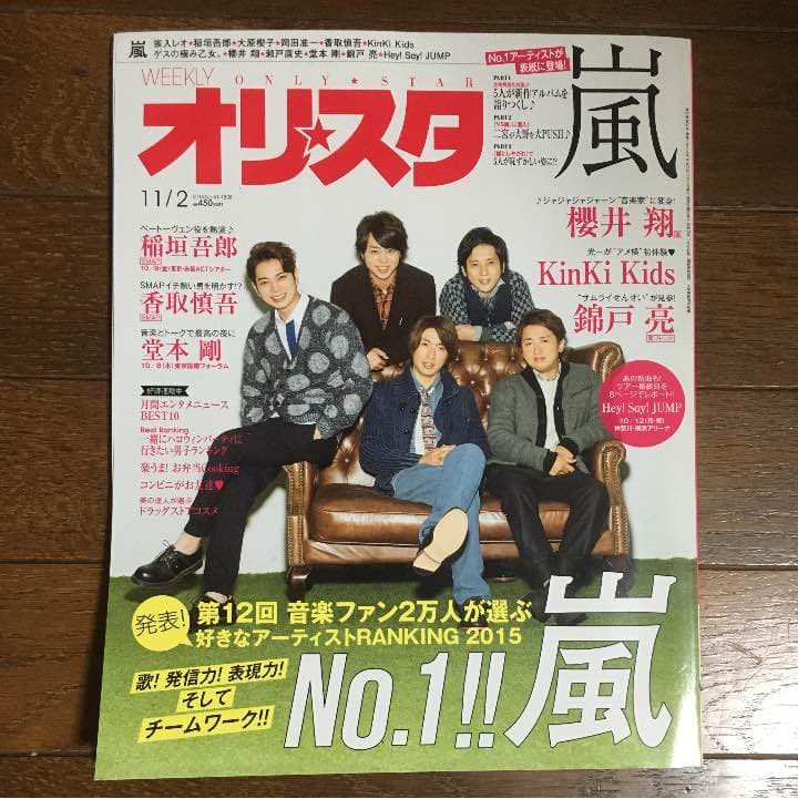 オリスタ 2015 No.41-1808 切り抜き