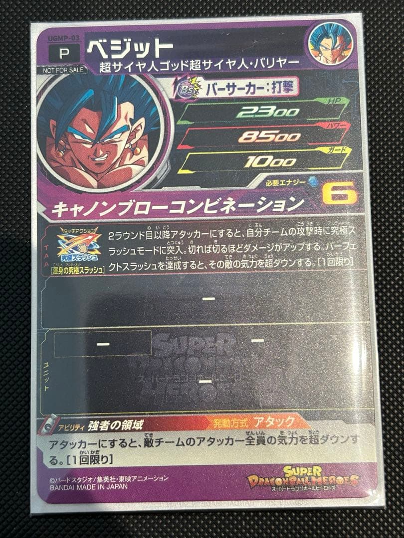 ugm7-sec3 ゴクウブラック　ugmp-03 ベジット セット