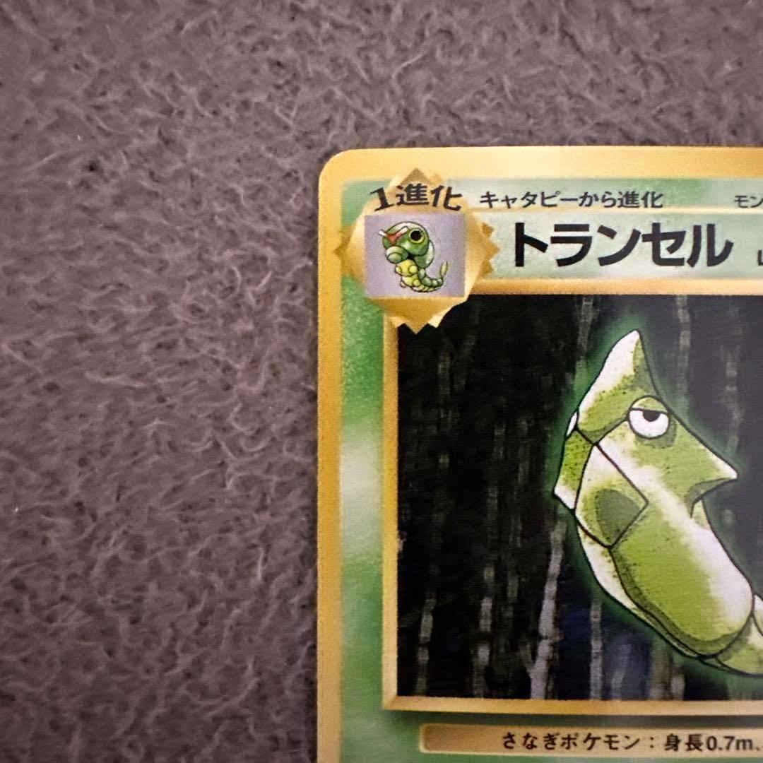 ポケモンカード 旧裏 初版 マークなし トランセル LV.21 HP70 ②