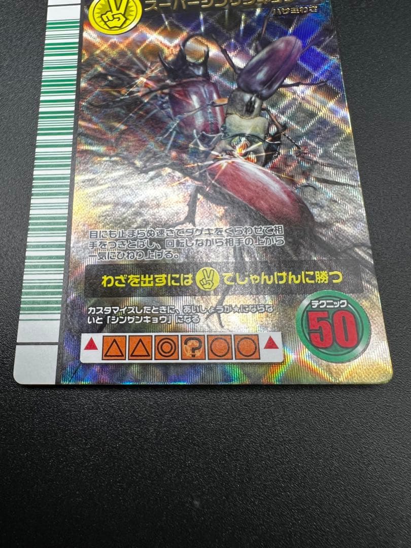 ムシキング　2007 ファースト　スーパーシンザンキョウ　セット