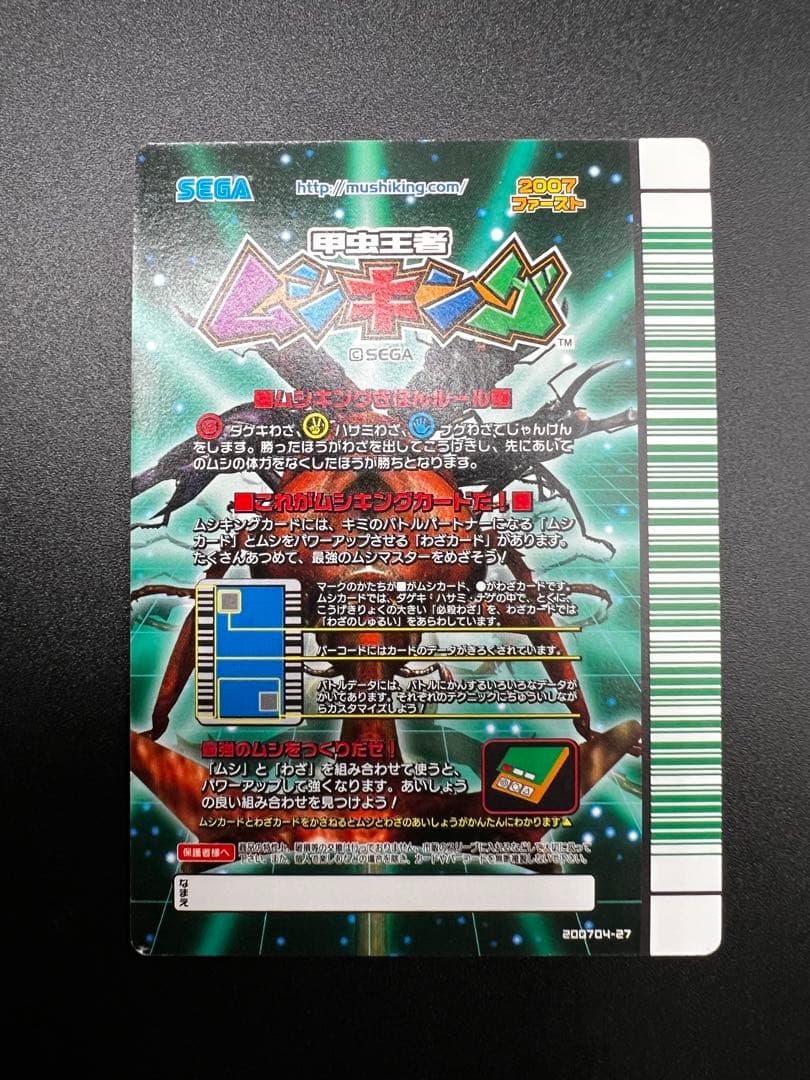 ムシキング　2007 ファースト　スーパーシンザンキョウ　セット