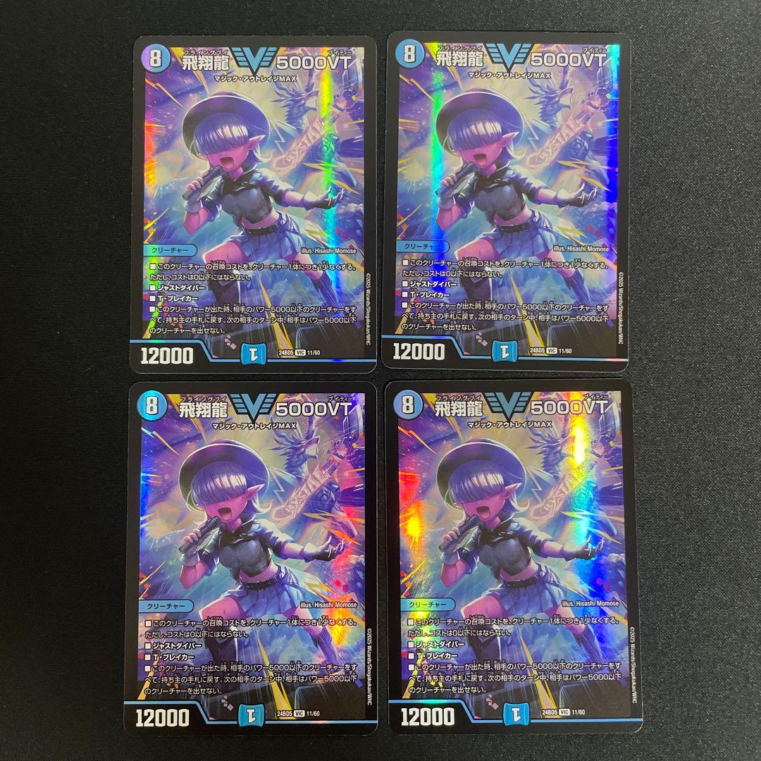 5000VT 4枚