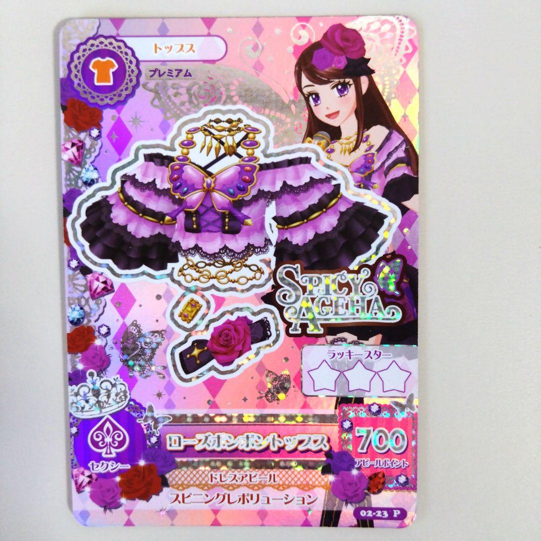 アイカツ！ ローズボンボンコーデ 排出版 4枚セット 紫吹蘭