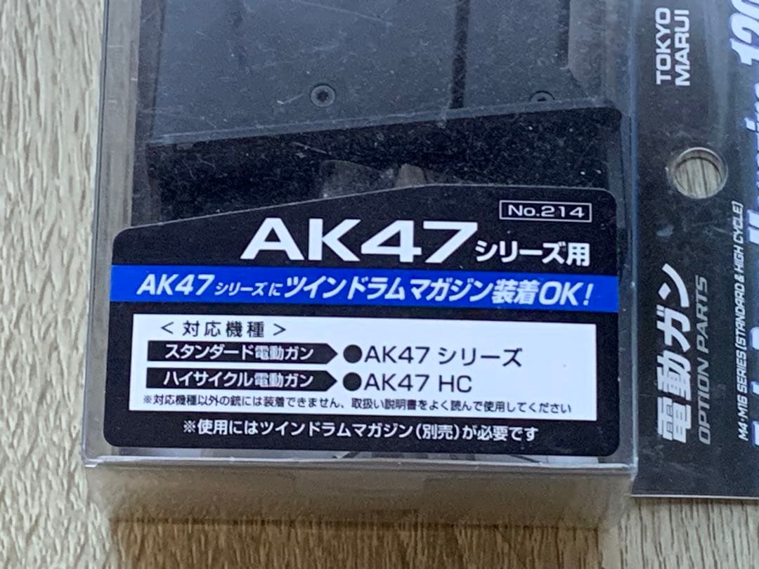 東京マルイ　ツインドラムマガジン＋AK47アダプターセット