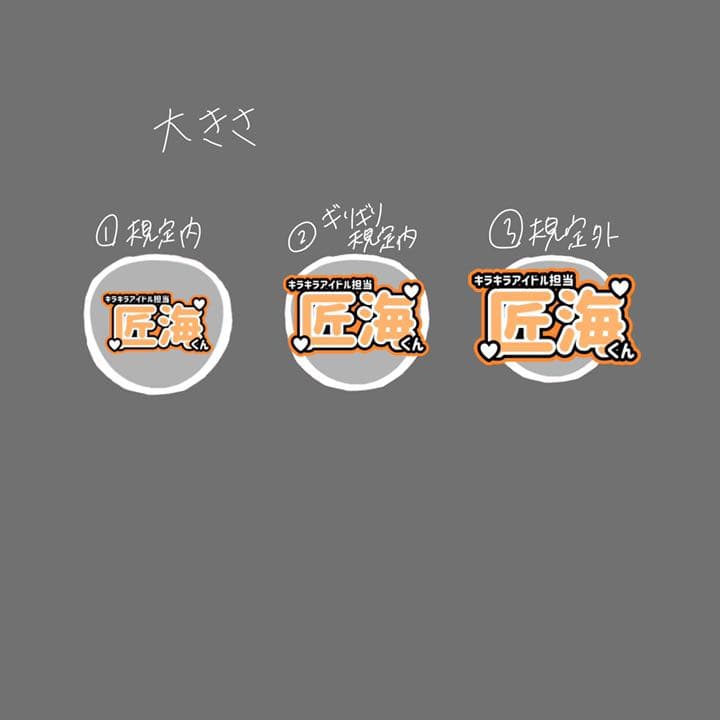 うちわ文字　団扇　オーダー　受付　ジャニーズ　INI JO1