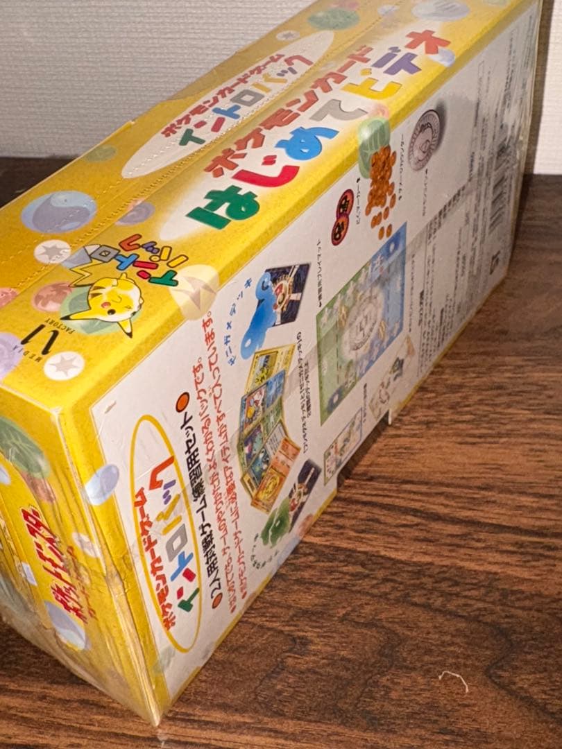 旧裏　イントロパック　未開封