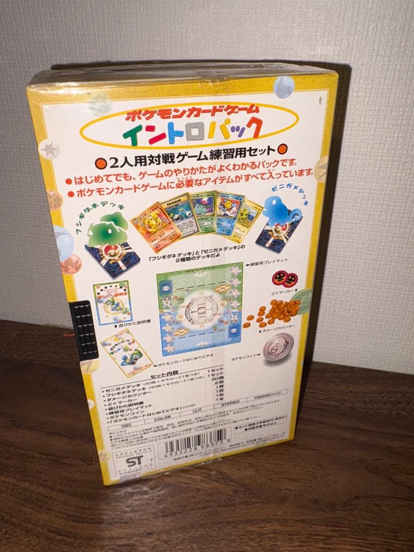 旧裏　イントロパック　未開封