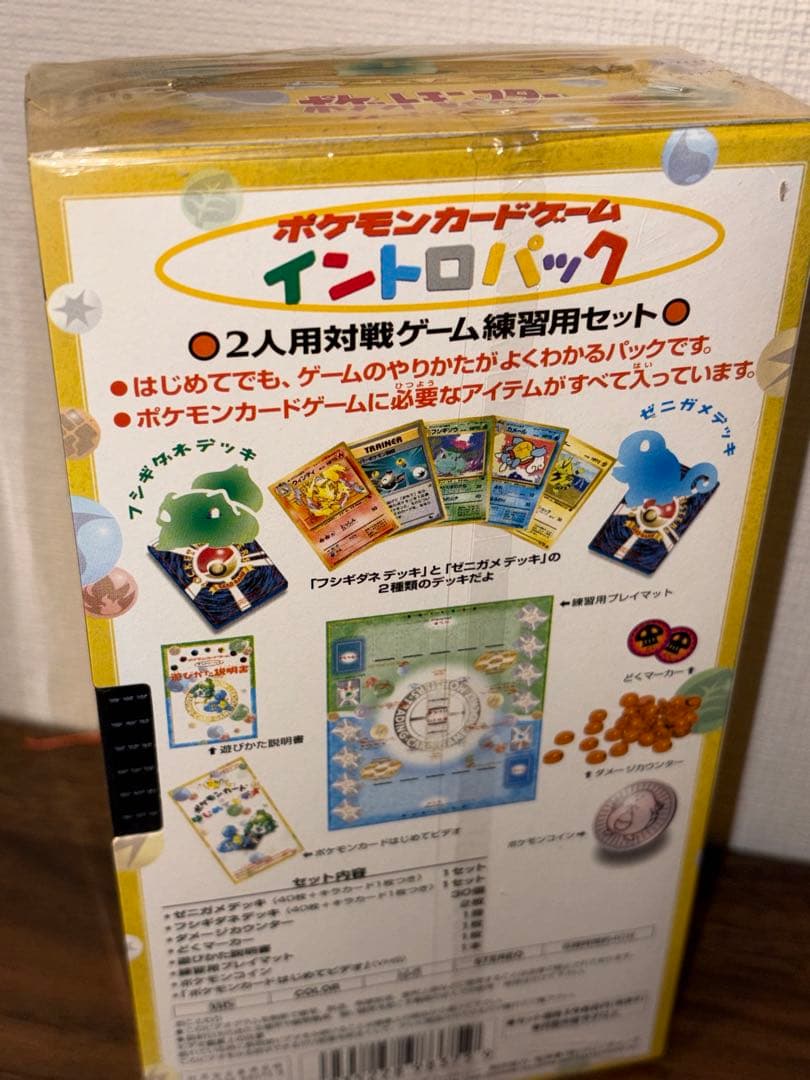 旧裏　イントロパック　未開封