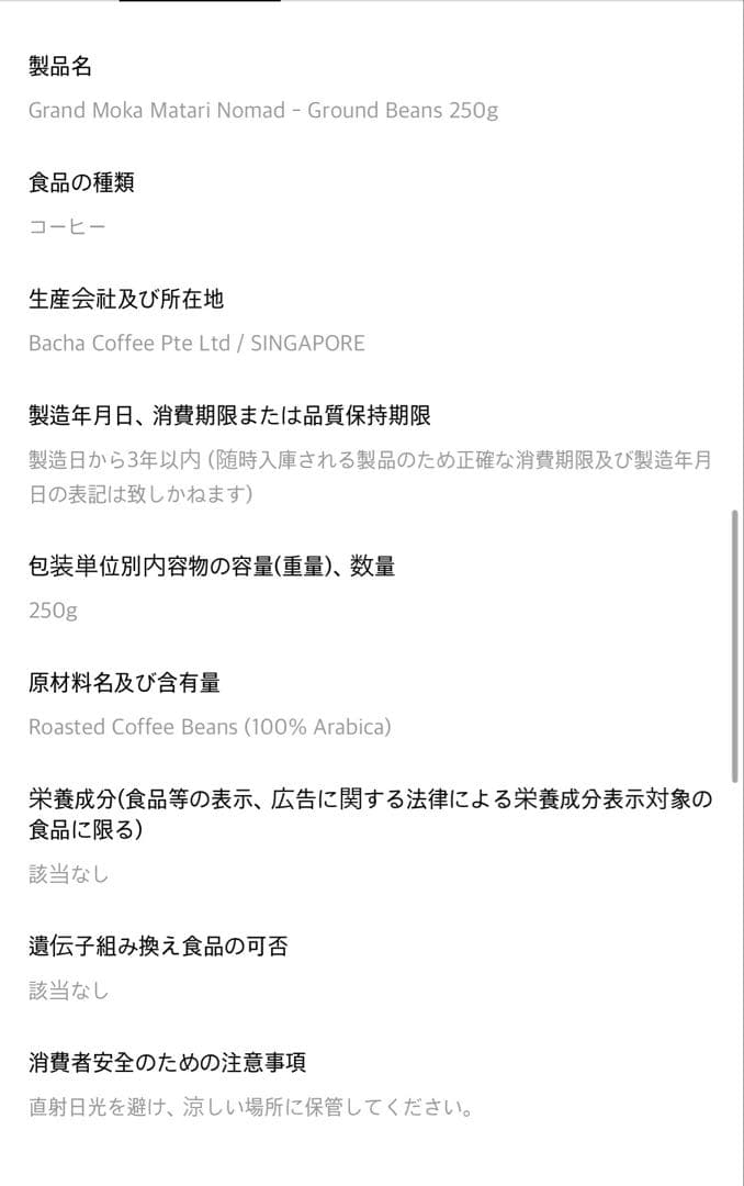 BACHA COFFEE ノマドコレクション グランドモカマタリ 250g