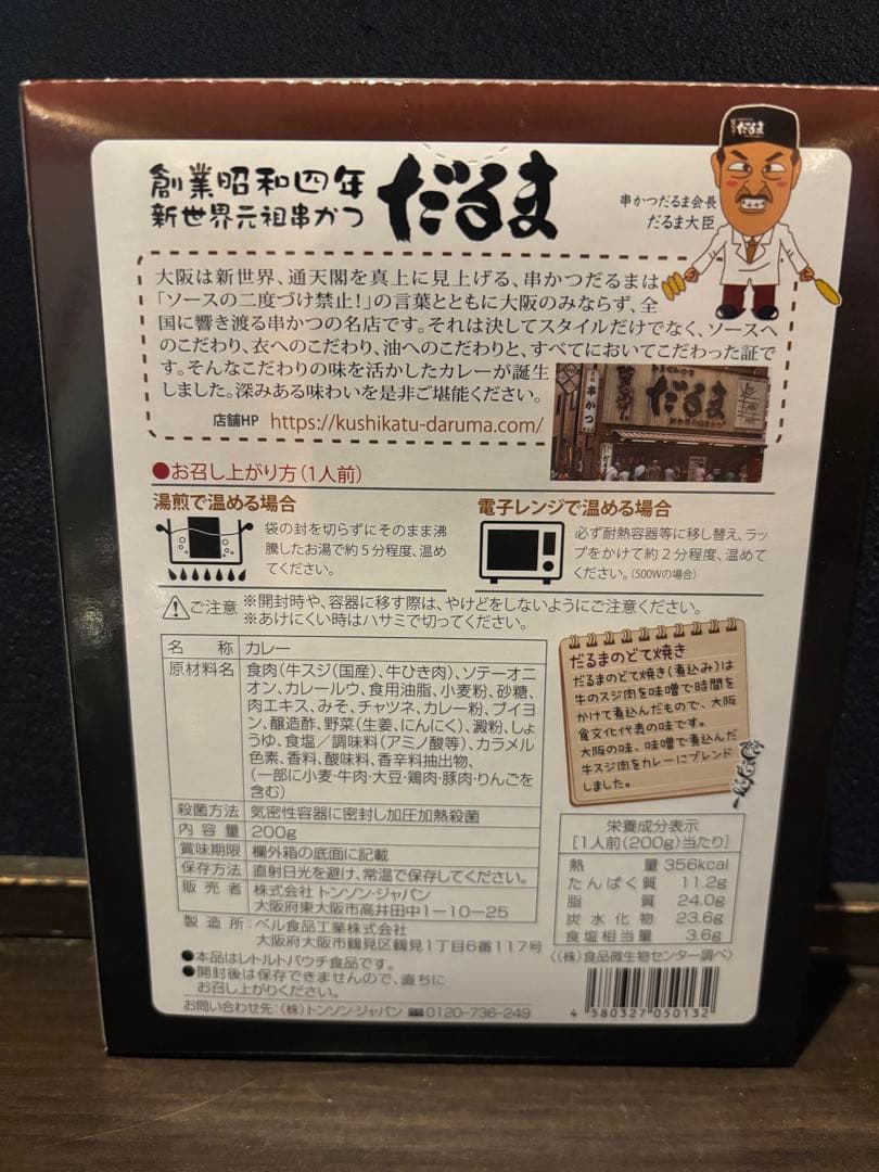 串カツだるまのカレー 19個入り