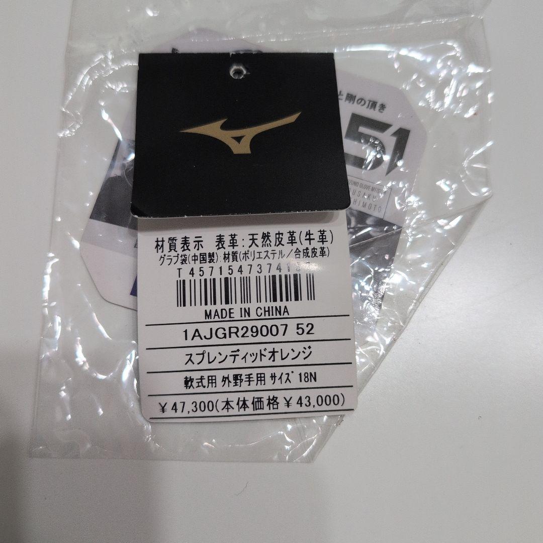 ✔*様 A51ミズノプロ mizunopro 軟式 外野手 グローブ イチロー監