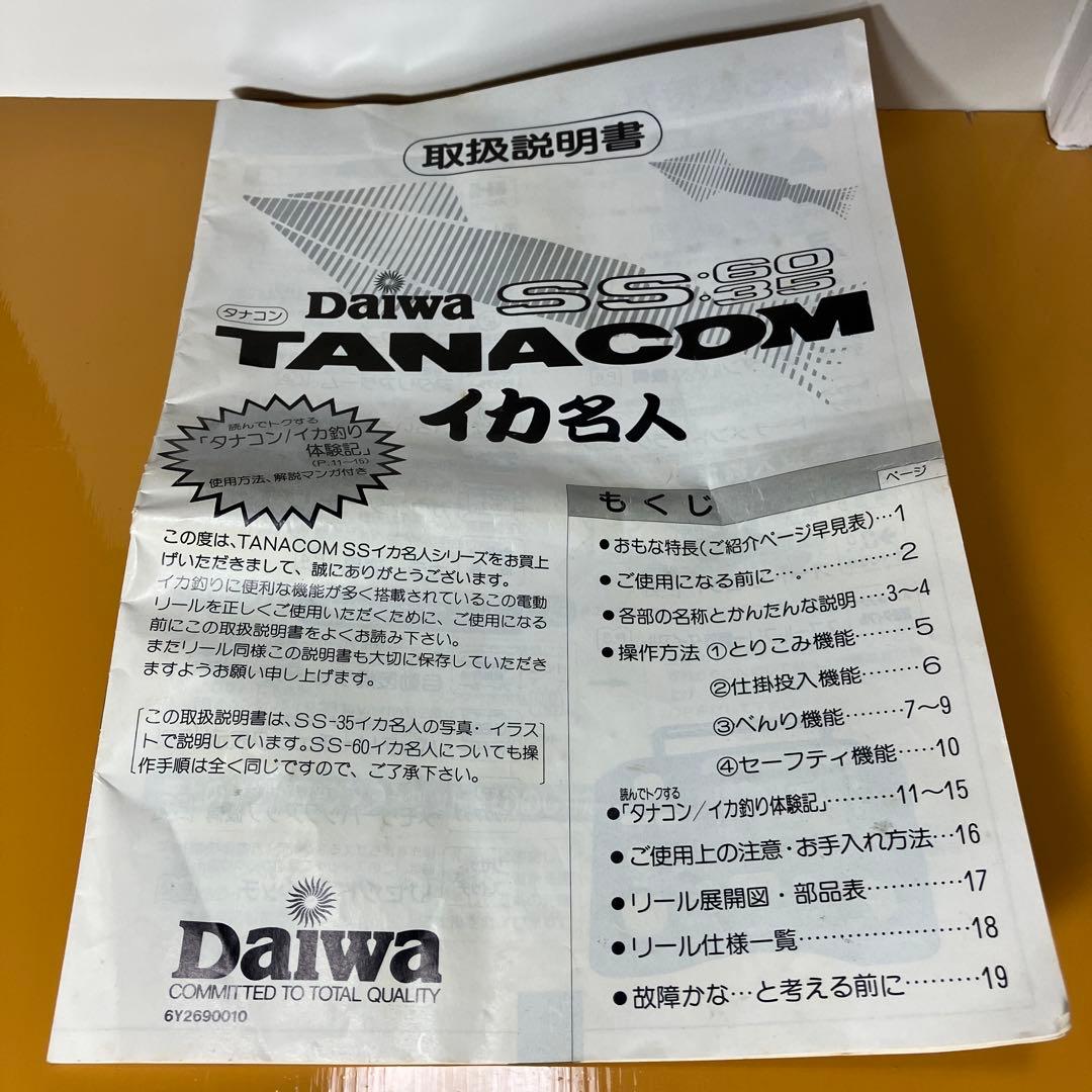 千*葉様 動作確認済　ダイワ 電動リール タナコン　SS-60 イカ名人　ケーブ
