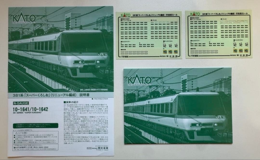 最終値下げ　KATO 381系「スーパーくろしお」フル編成　9両セット