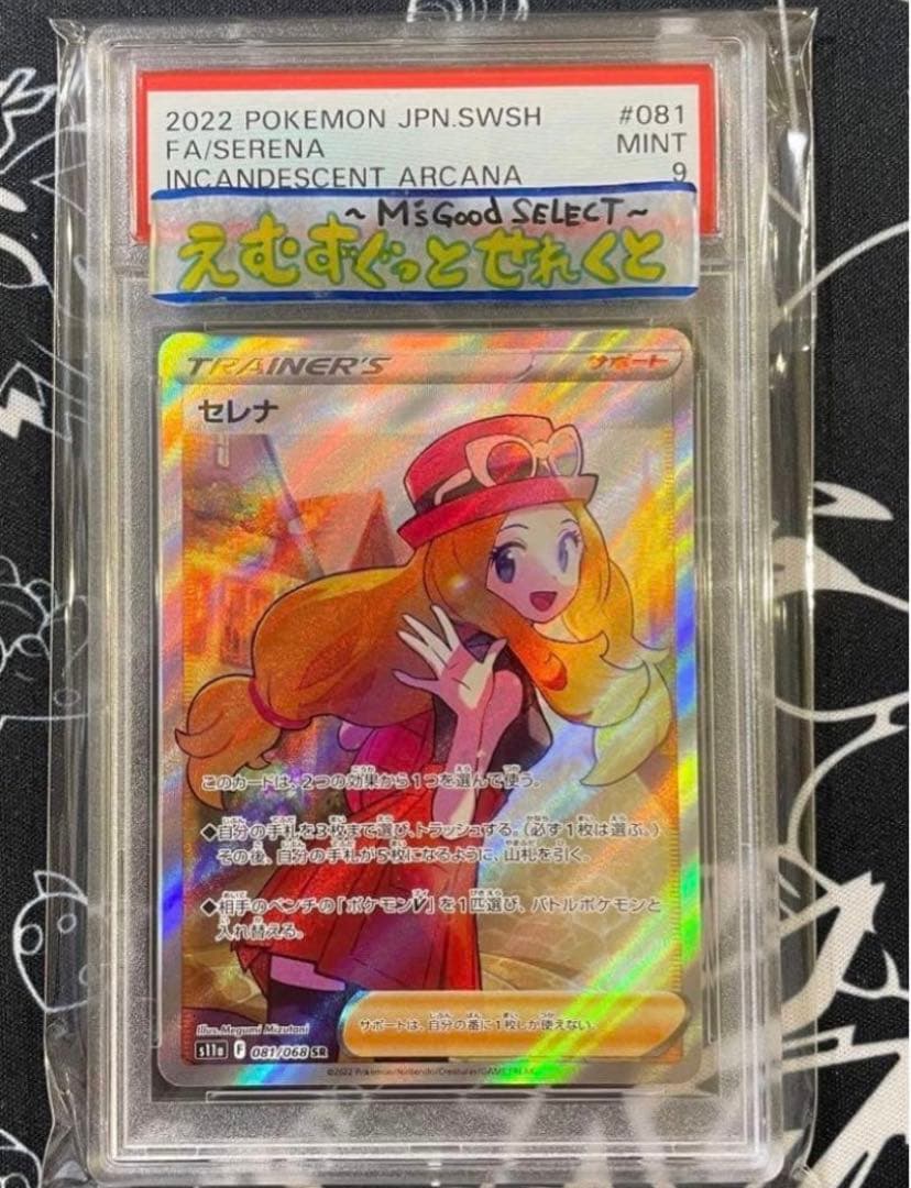 PSA9 セレナ SR ポケモンカード ポケカ