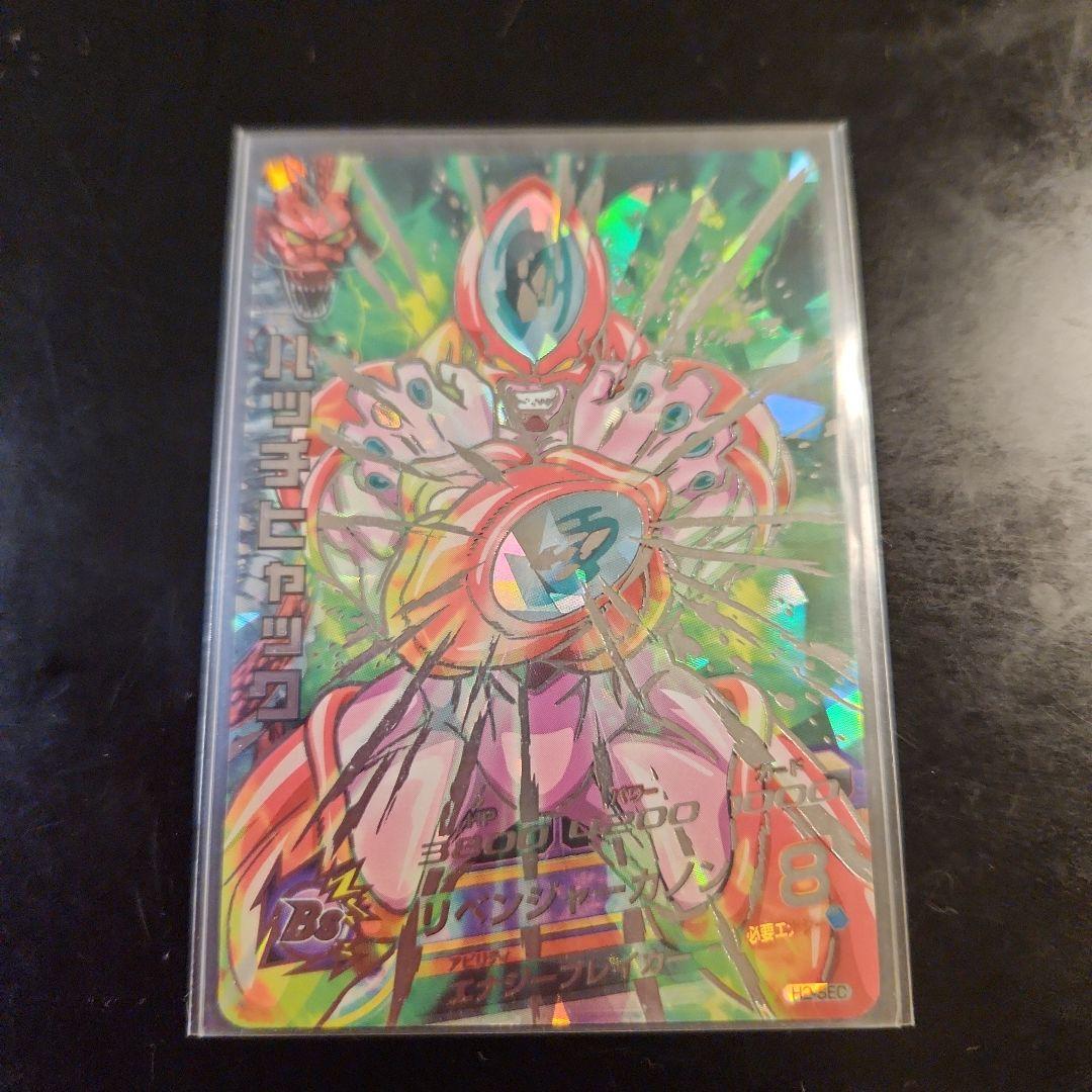 センヨウ☆ 旧弾 ☆ ドラゴンボールヒーローズ ハッチヒャック H2-SEC