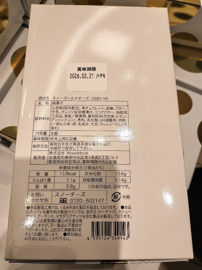 スノーゴールドチーズ ８個入x6箱(未開封品)★kaa.★樣專用