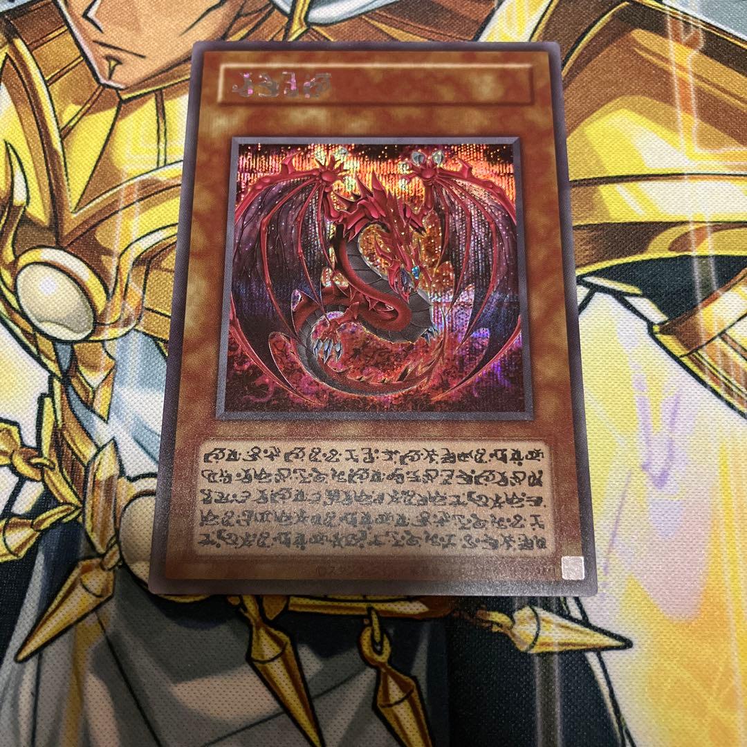 遊戯王　神炎皇ウリア　原作絵　シークレット　　五つ目