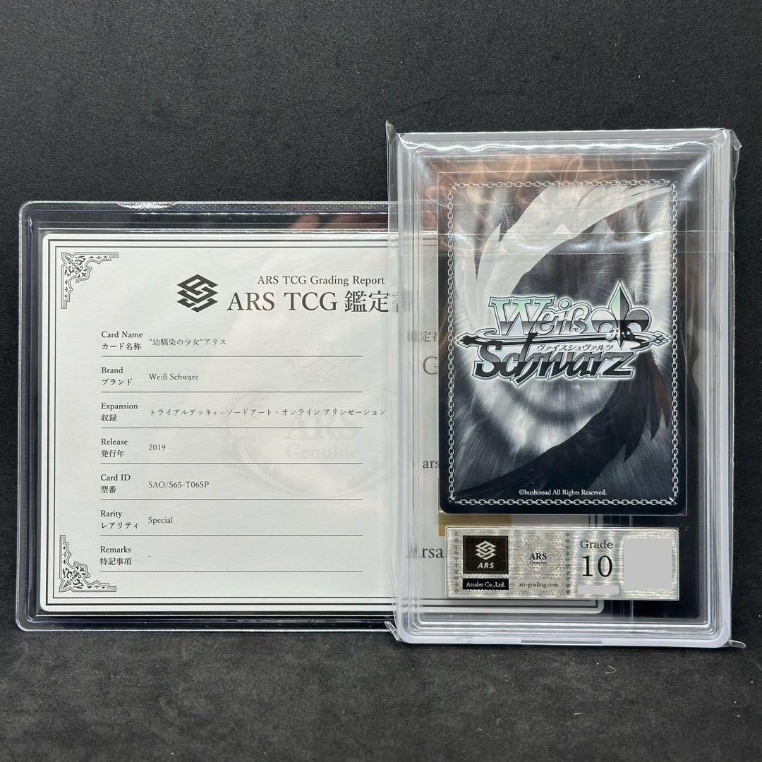 【ARS10】アリス 幼馴染の少女 SP アリシゼーション ヴァイスシュバルツ