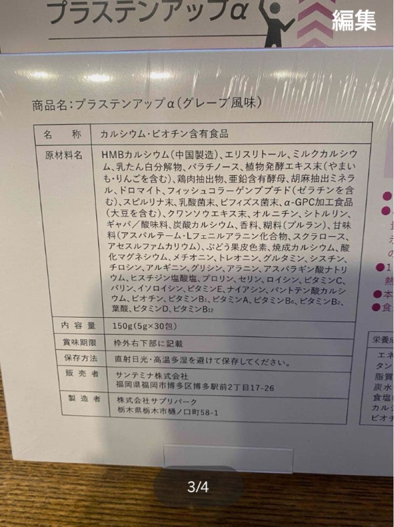 お値下げいたしました！プラステンアップα グレープ風味　未開封　4箱