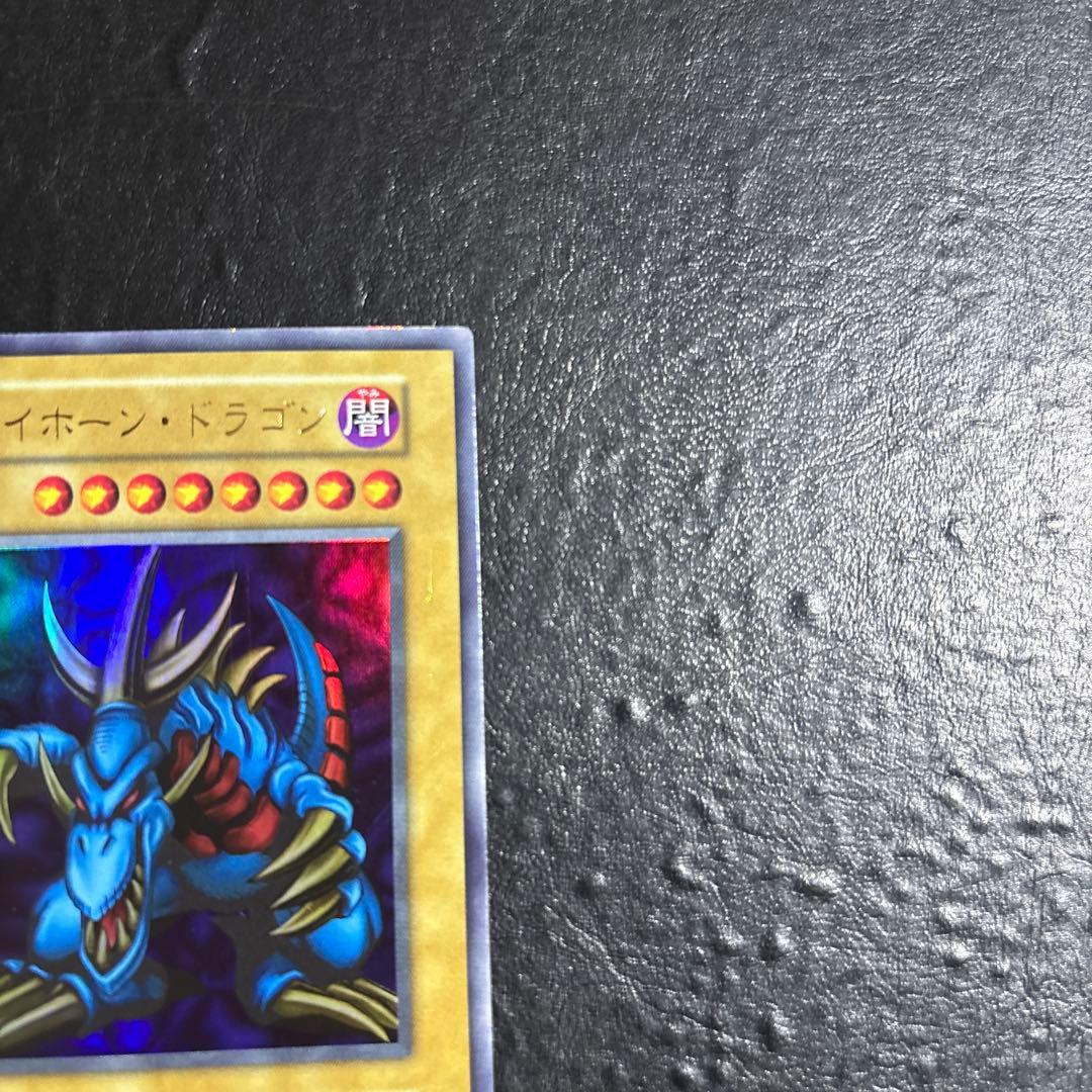 武*中様 遊戯王　トライホーンドラゴン　初期ウルトラレア