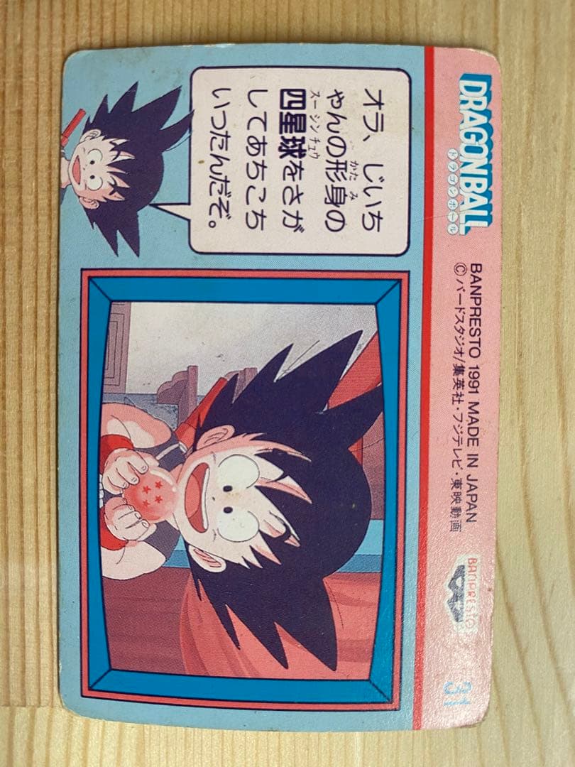 ドラゴンボール　キラキラカード