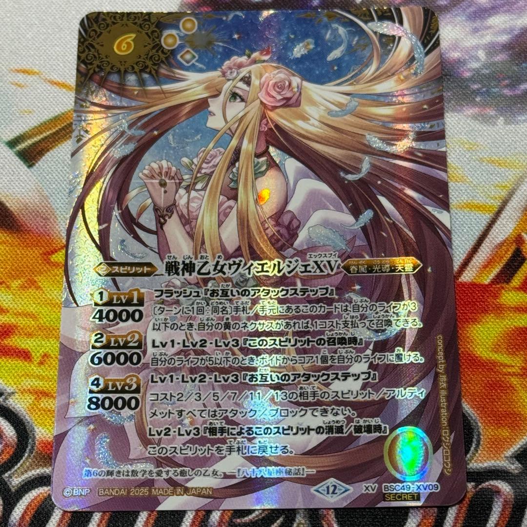 戦神乙女ヴィエルジェXV 光導 シークレット 巡る星々