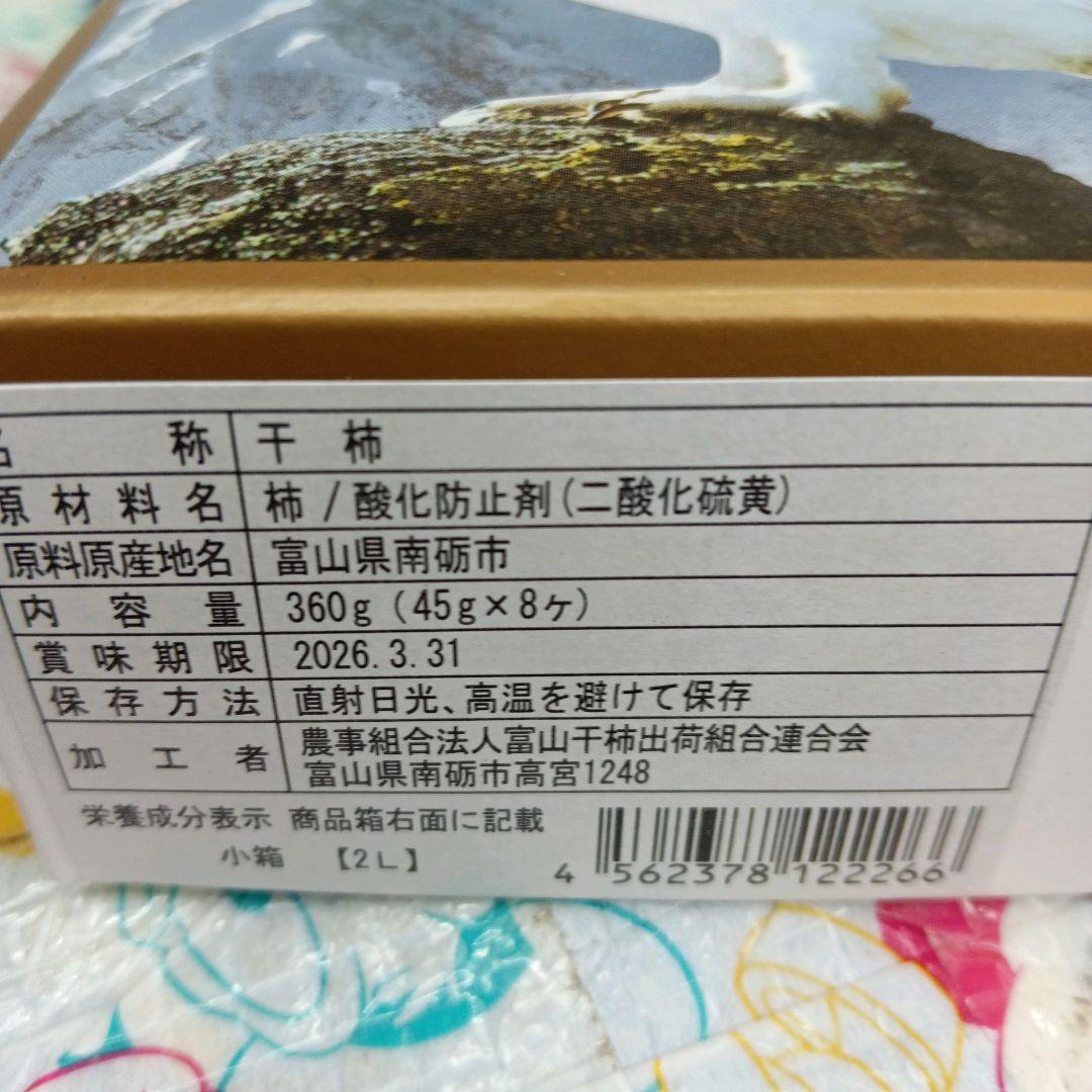 贈答用　　富山干柿 干し柿　4箱セット