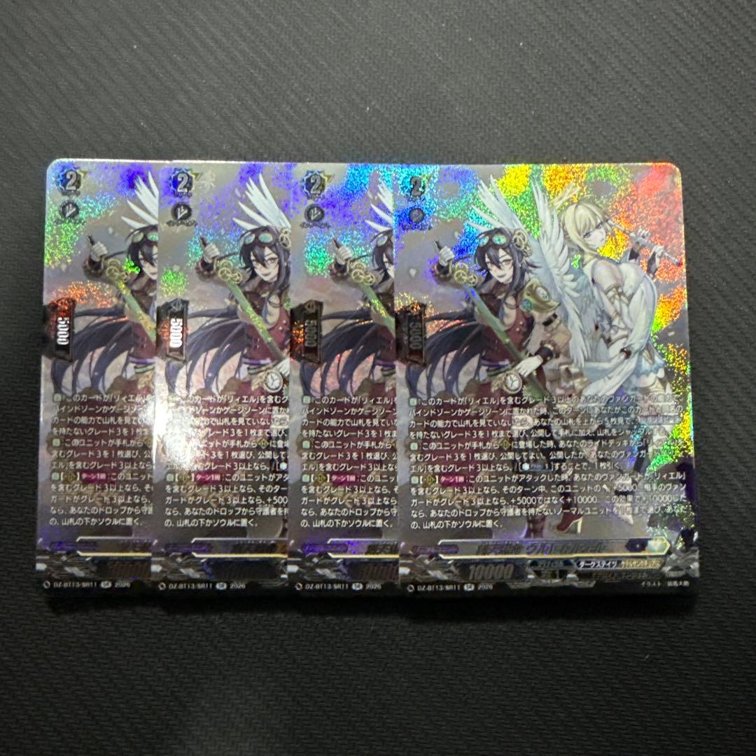 ヴァンガード 幻真星戦　刻天想命ウルト&ルエル　SR 4枚